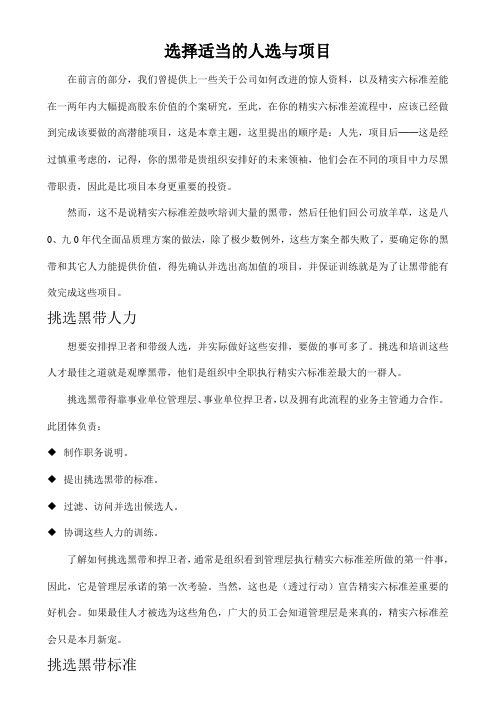 如何选择适当的人选与项目