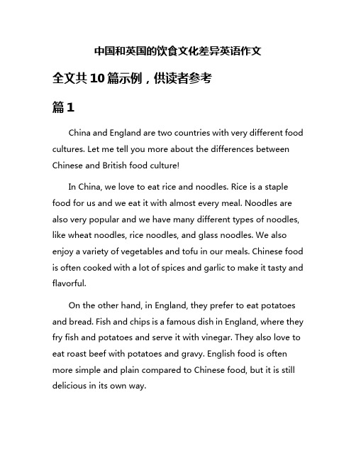 中国和英国的饮食文化差异英语作文