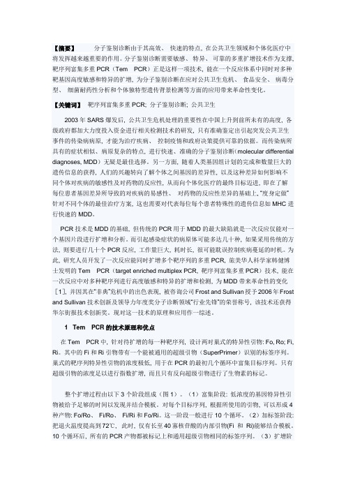 PCR介绍