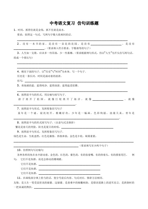 中考语文复习 仿句训练题