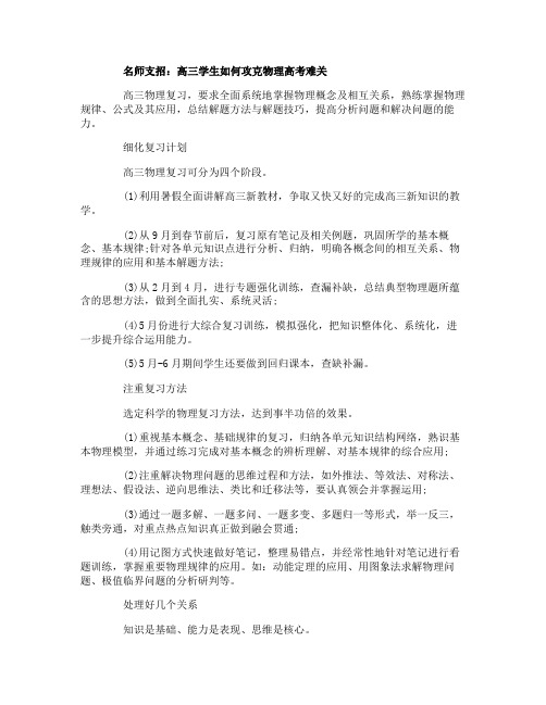高考倒计时：重视物理实验 不放弃大题攻克物理难关