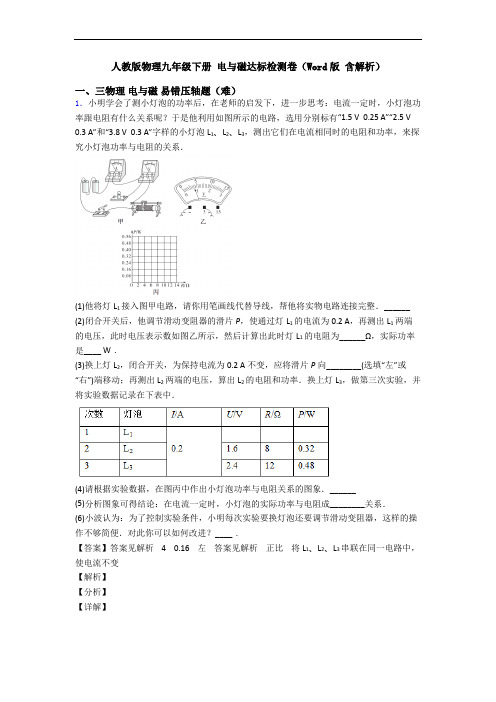 人教版物理九年级下册 电与磁达标检测卷(Word版 含解析)