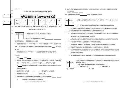 吉林省专升本电气工程及其自动化真题