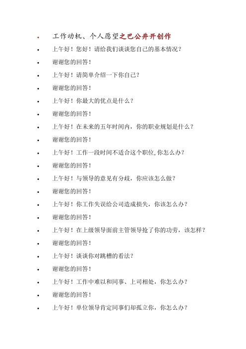 石油石化行业面试问题汇总