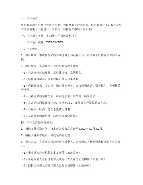 多功能电子书包招标文件