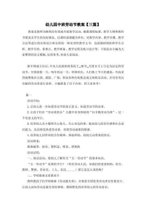 幼儿园中班劳动节教案【三篇】