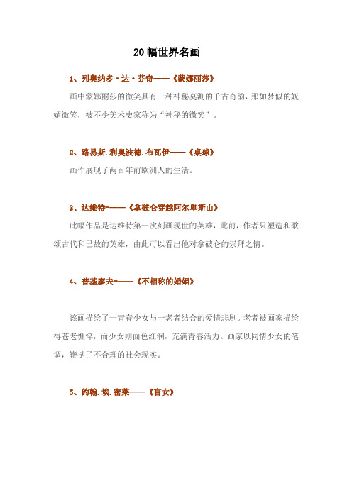20幅世界名画