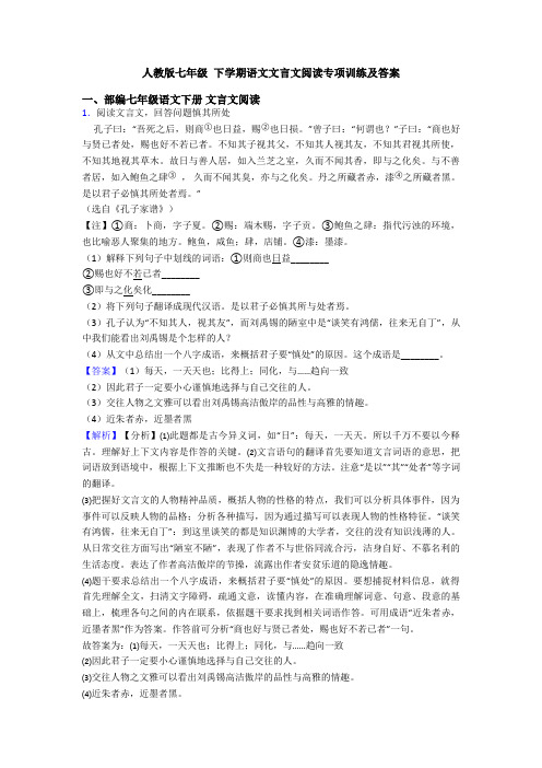 人教版七年级 下学期语文文言文阅读专项训练及答案