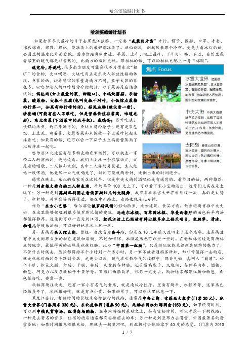 哈尔滨旅游计划书