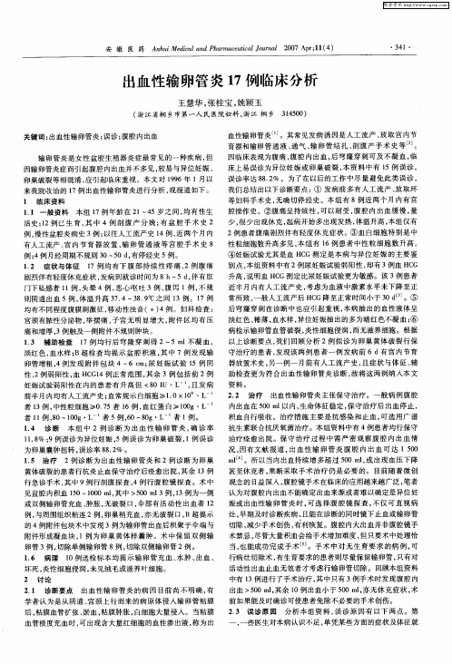 出血性输卵管炎17例临床分析