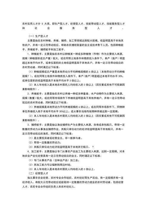 农村实用人才分大类