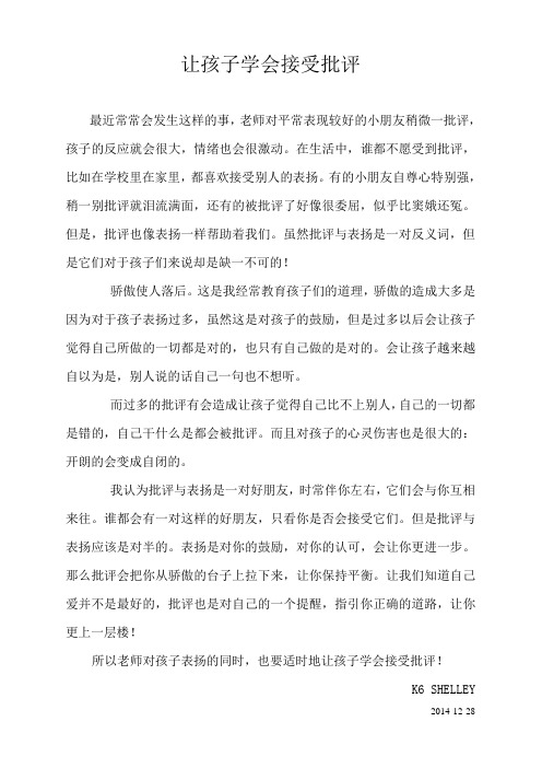 让孩子学会接受批评