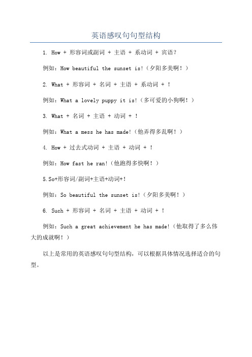 英语感叹句句型结构