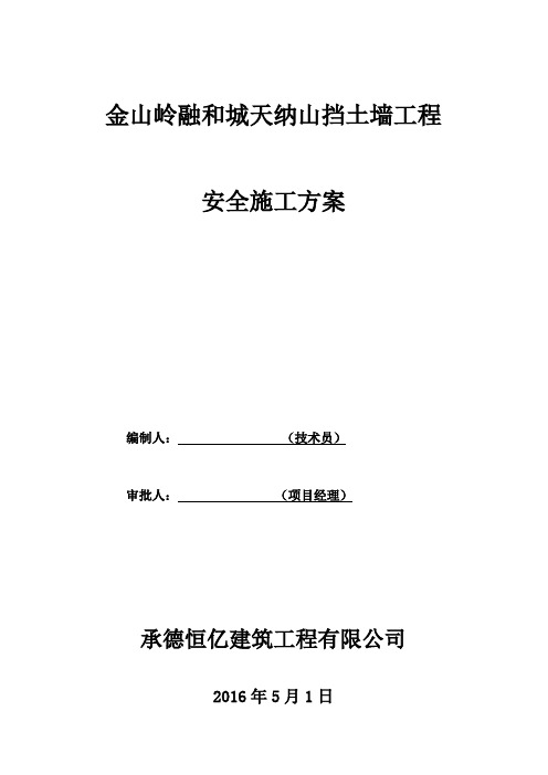 护坡安全施工方案