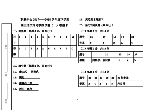 2018职高高三周考试题答案