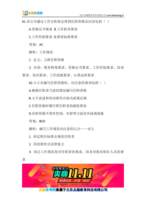 初级经济师--人力资源历年真题二10(点趣乐考网) - 副本 (2)