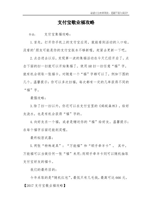 支付宝敬业福攻略