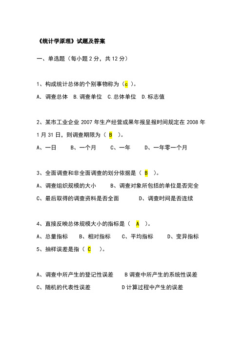 统计试题