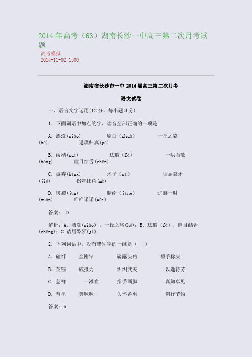 2014年高考湖南长沙一中高三第二次月考试题
