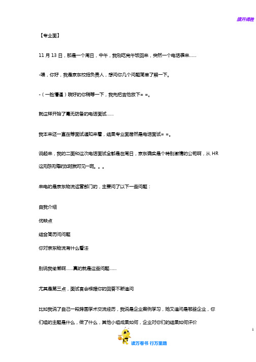 物流管培生——【京东 笔试面试精品资源】