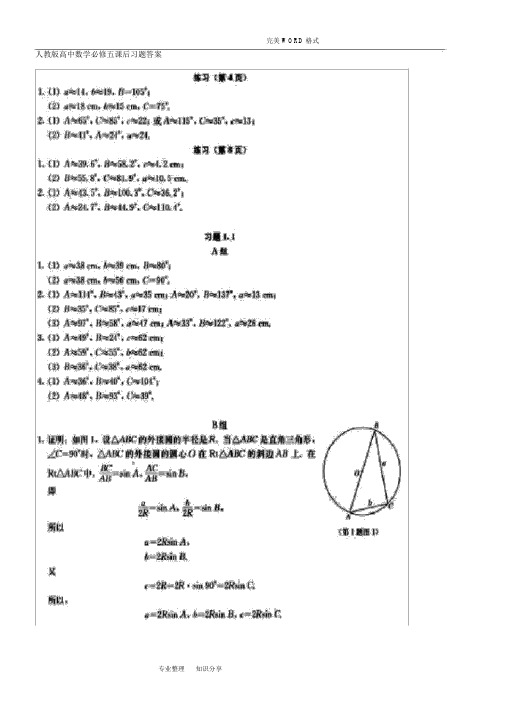 人版高中数学必修五课后习题答案解析
