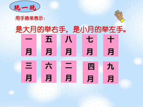 三年级下册数学课件-1.2.2平年、闰年｜冀教版 (共12页)