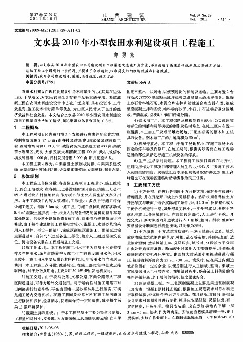 文水县2010年小型农田水利建设项目工程施工