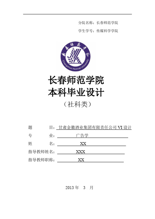 毕业设计模板(1)