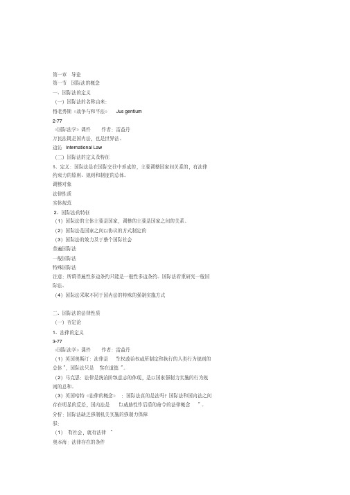 最新中南财经政法大学国际法讲义