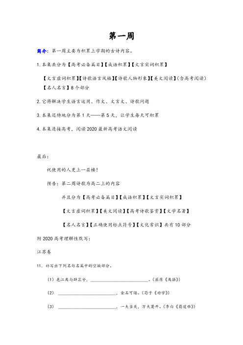 2020秋期高二早读资料第一周(共14页)