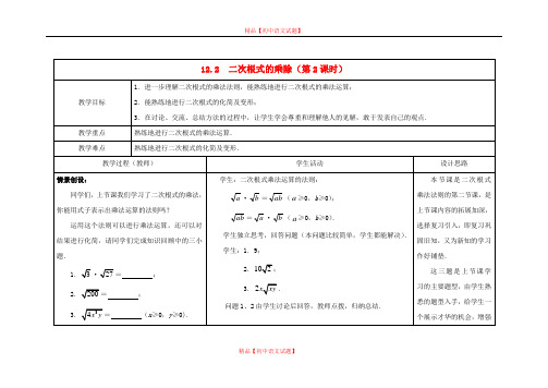 【最新苏科版精选】苏科初中数学八下《12.2 二次根式的乘除》word教案 (2).doc