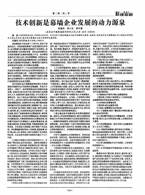 技术创新是幕墙企业发展的动力源泉