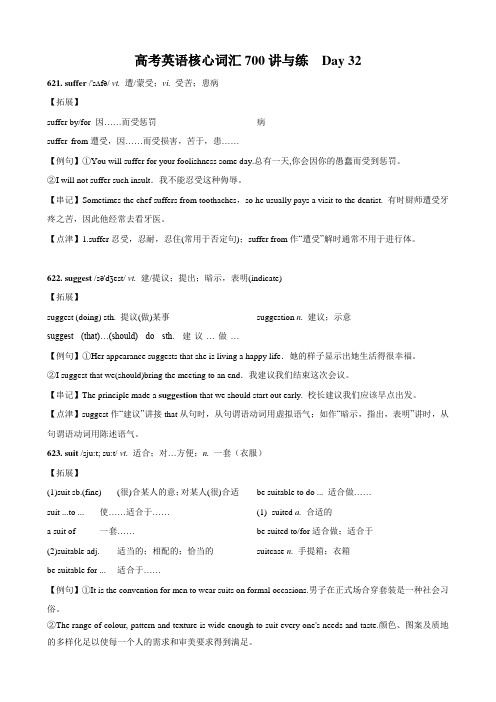 高考英语核心词汇讲和练   (29)