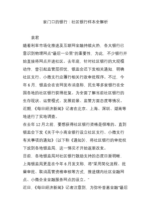 家门口的银行：社区银行样本全解析
