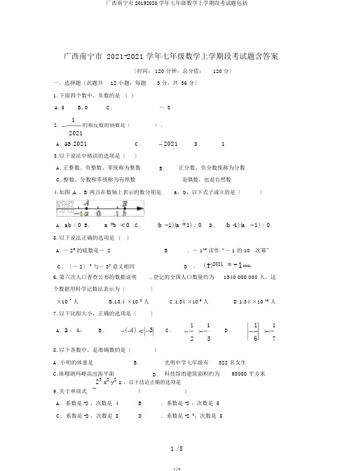 广西南宁市20192020学年七年级数学上学期段考试题包括