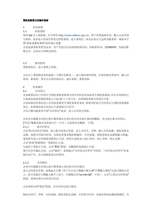 出口预收外汇--预收货款登记的操作指南