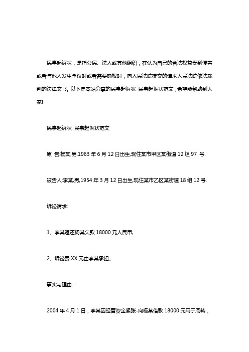 民事起诉状 民事起诉状范文word版