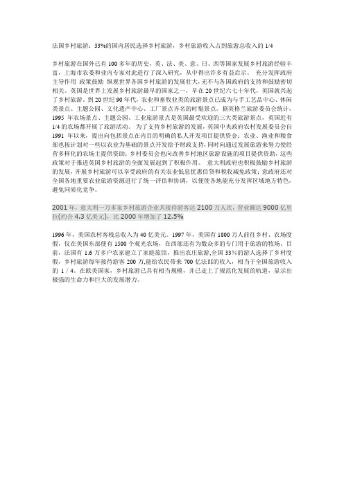 国外乡村旅游