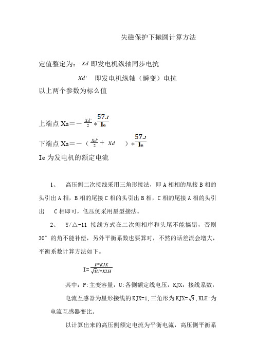 保护定值计算方法