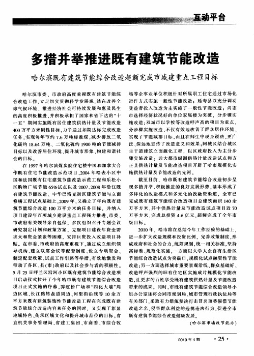 多措并举推进既有建筑节能改造 哈尔滨既有建筑节能综合改造超额完成市城建重点工程目标