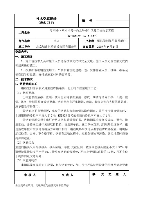 护坡桩交底