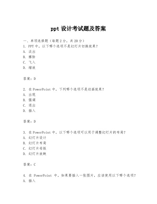 ppt设计考试题及答案