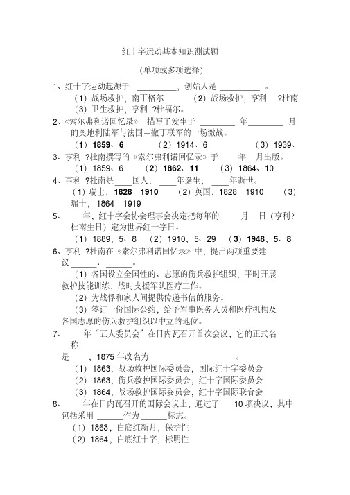 红会基本知识测试题汇总
