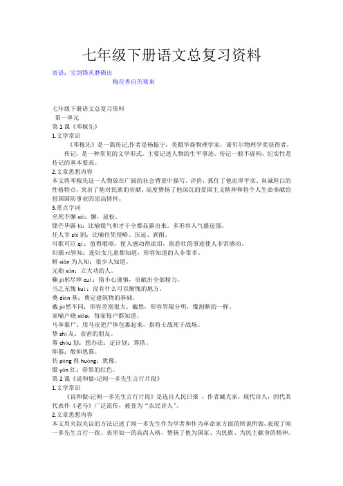 七年级下册语文总复习资料