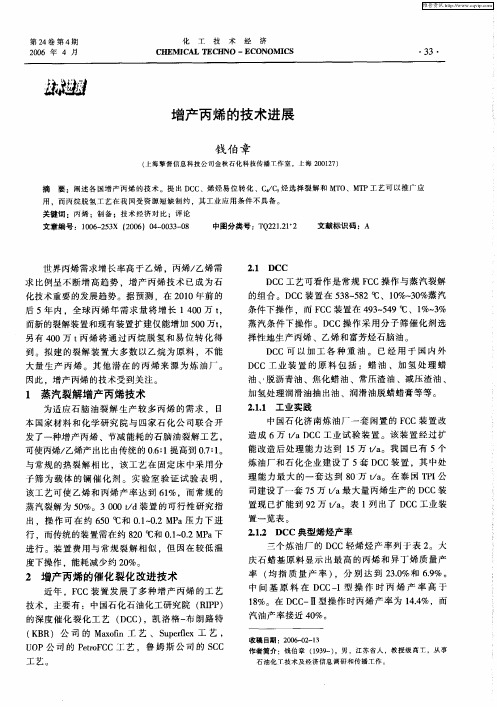 增产丙烯的技术进展