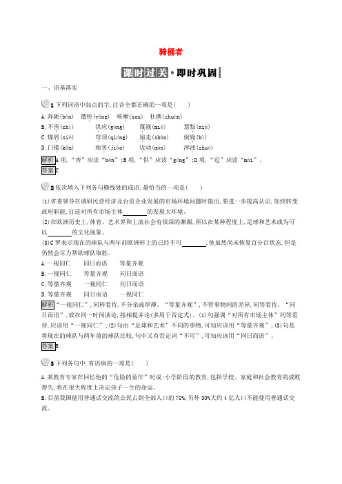 2019高中语文 8.2 骑桶者精练(含解析)新人教版选修《外国小说欣赏》