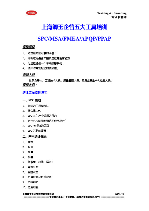 五大工具培训