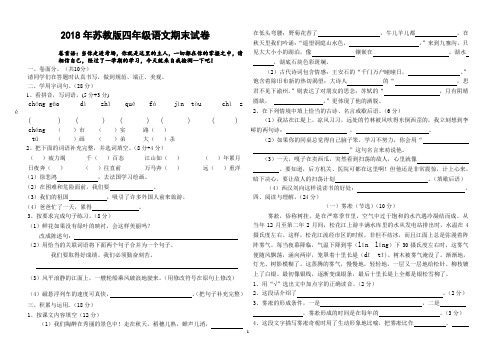 2018年苏教版四年级(上)语文期末试卷