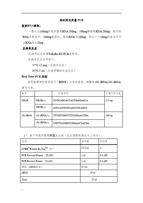 实时荧光定量PCR详细操作步骤