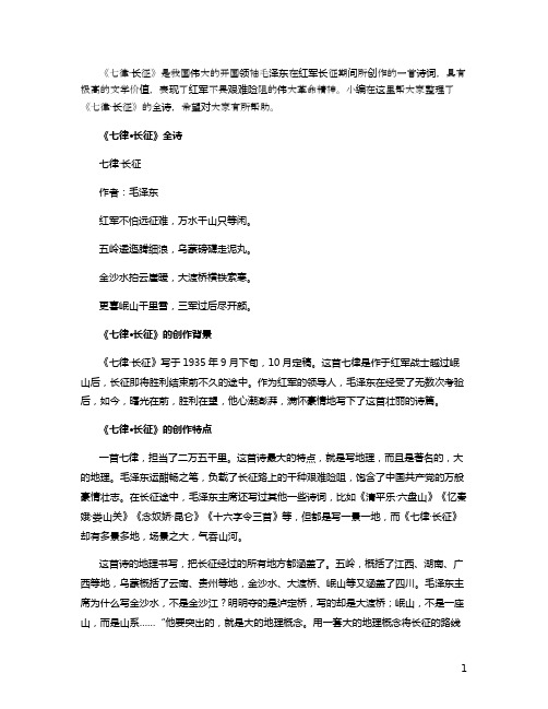 《七律·长征》全文